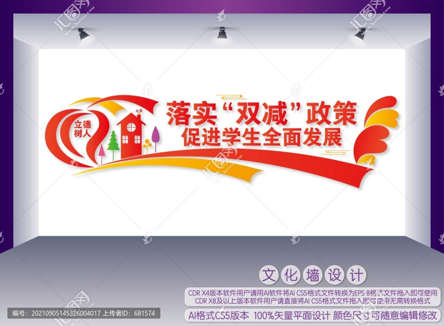 落實雙減政策