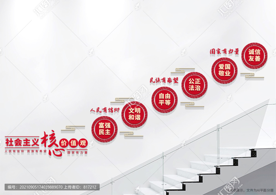 社會(huì)主義核心價(jià)值觀樓梯文化墻