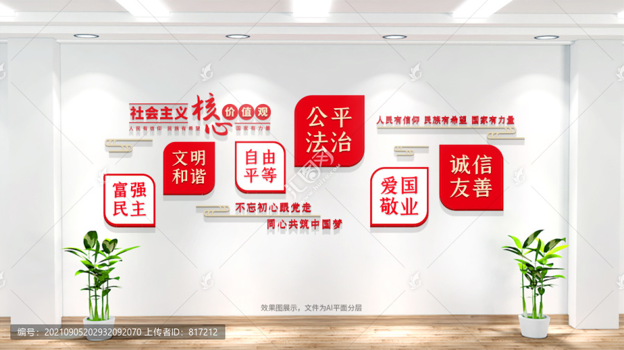 社會主義核心價值觀背景墻