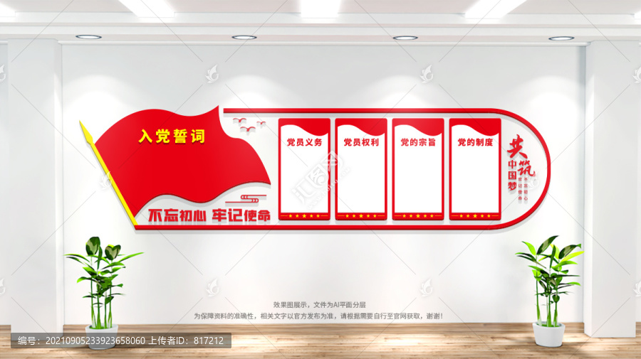 黨員活動(dòng)室黨建文化墻