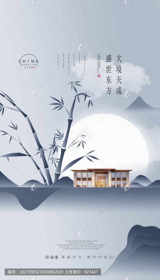 中式地產(chǎn)廣告