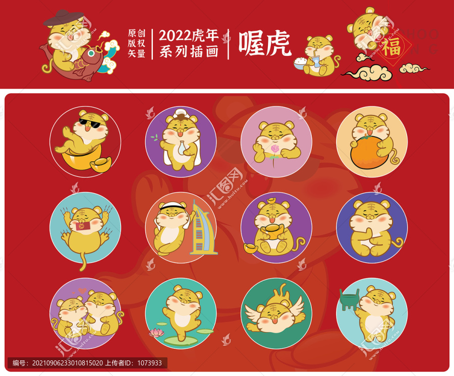 2022年原創(chuàng)老虎插畫系列