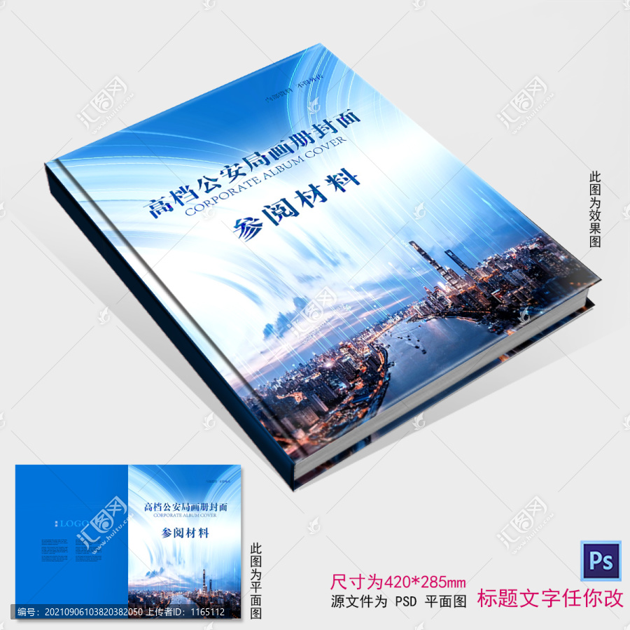 高檔政府畫冊(cè)封面