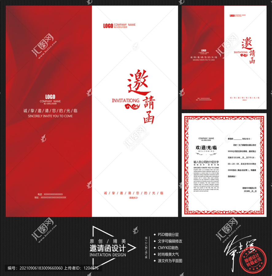 邀請(qǐng)函設(shè)計(jì)