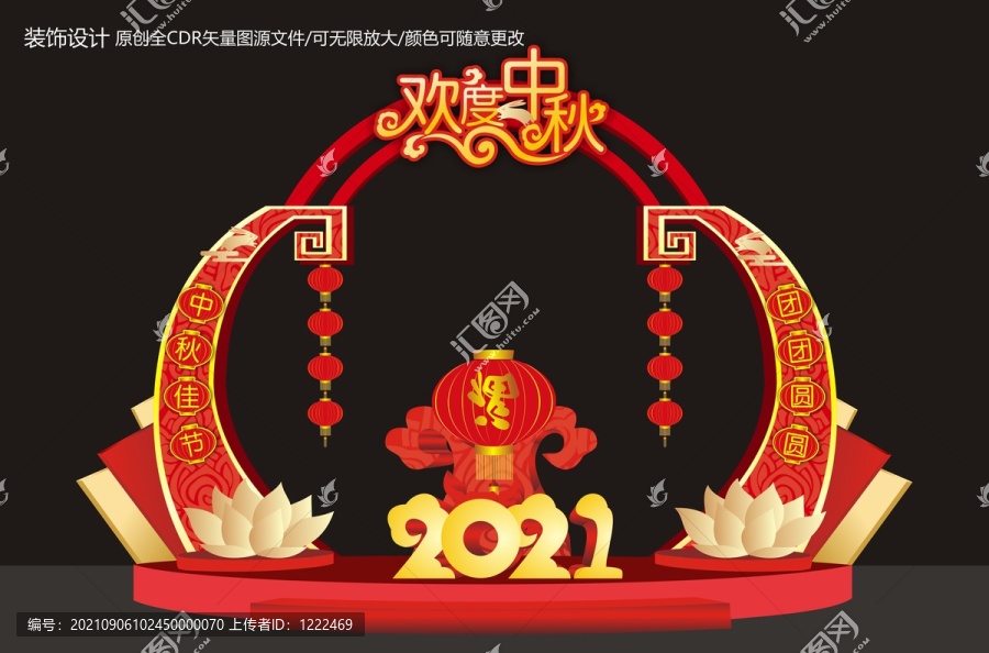 中秋拱門