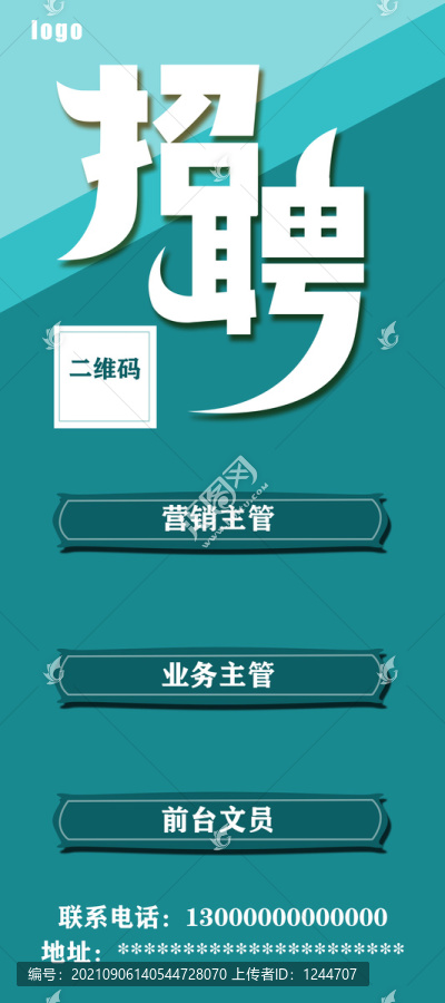 招聘海報