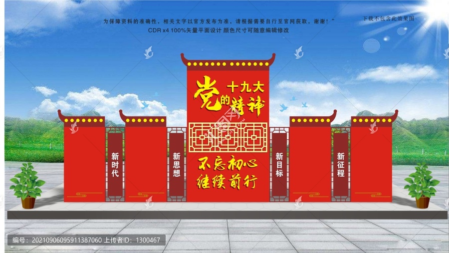 黨的十九大精神