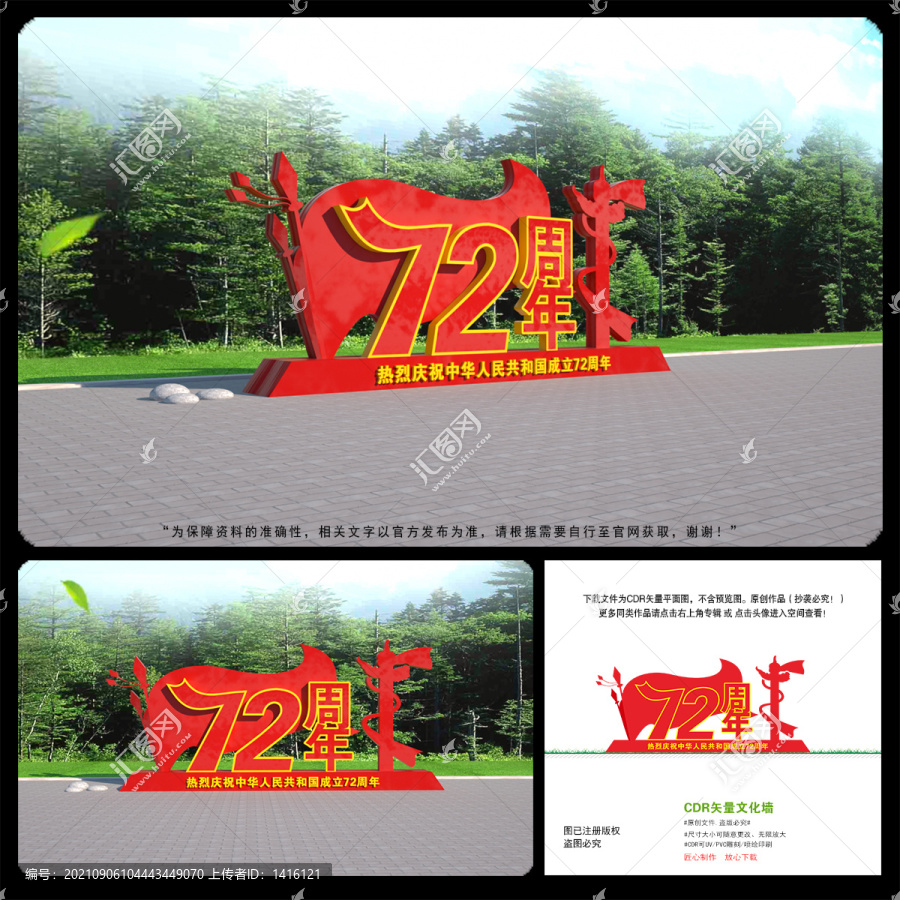 國慶節(jié)雕塑
