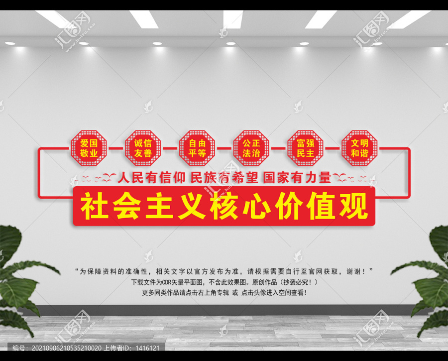 核心價值觀