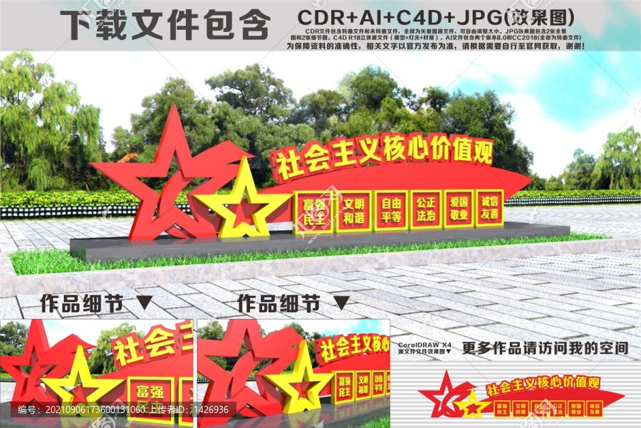 戶外價值觀雕塑