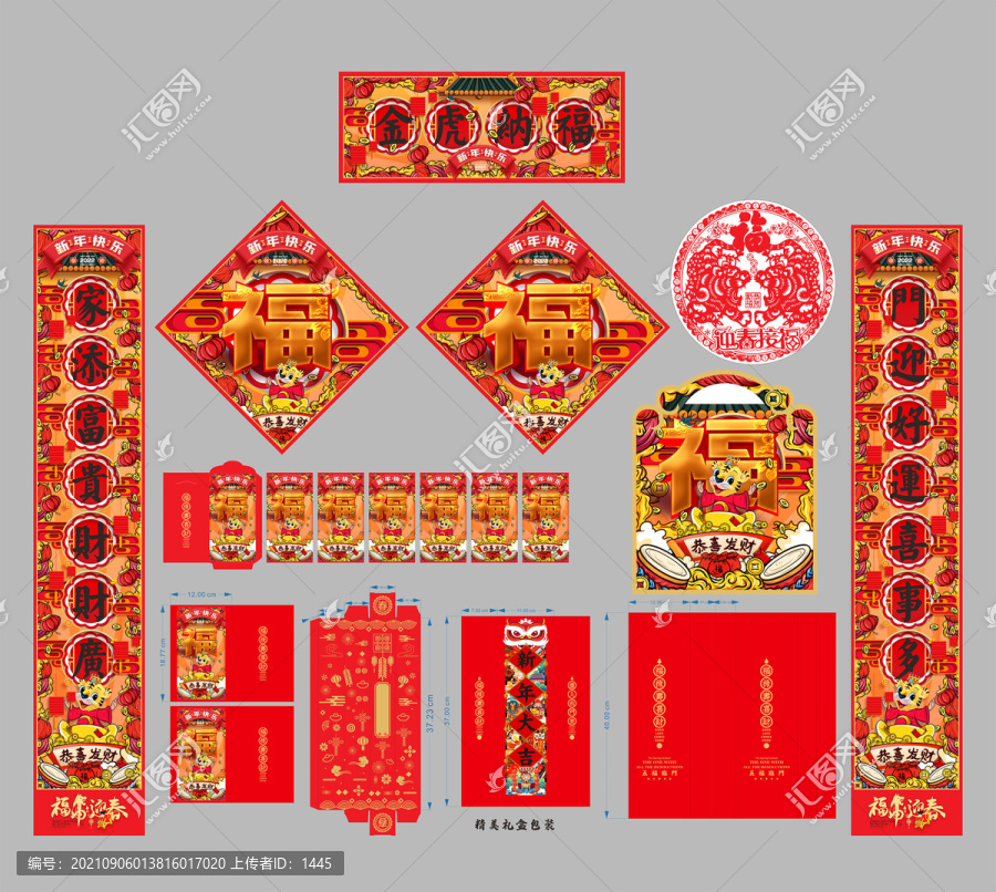 2022年對聯(lián)金虎納福