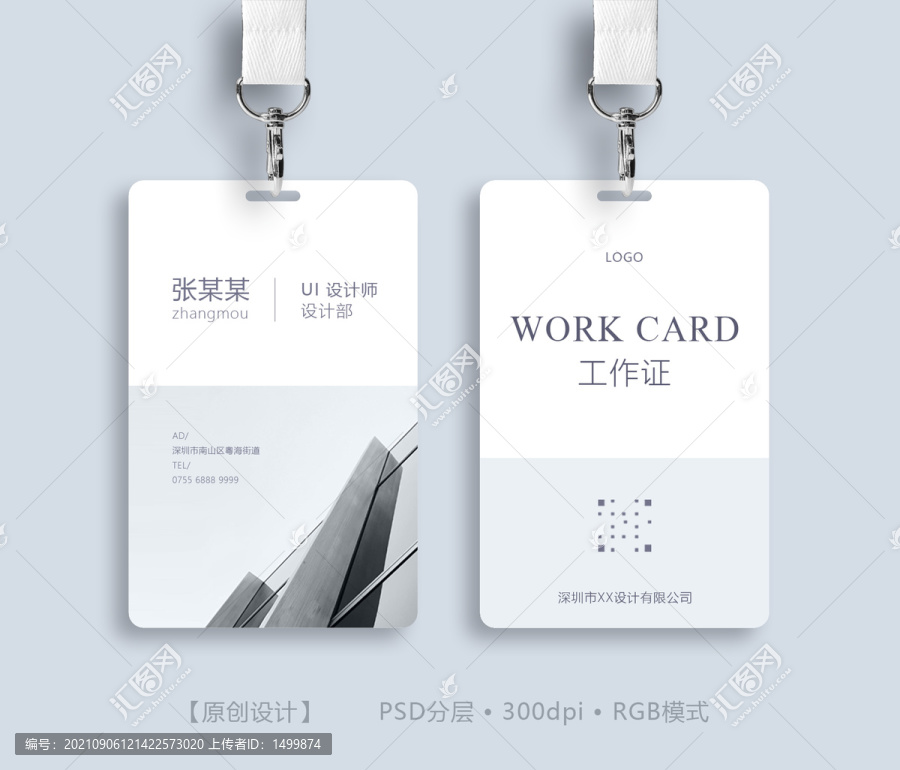工作證