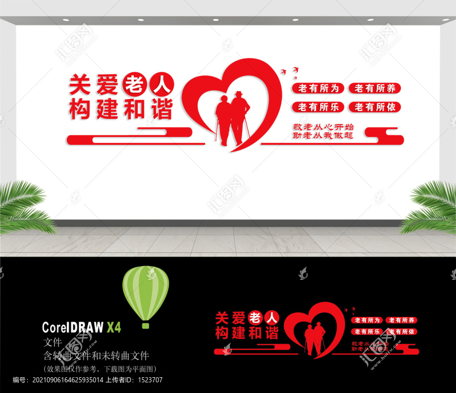 關愛老年人