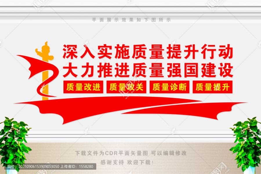 2021年全國(guó)質(zhì)量月