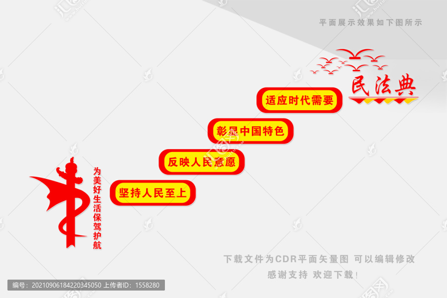民法典樓梯間文化墻