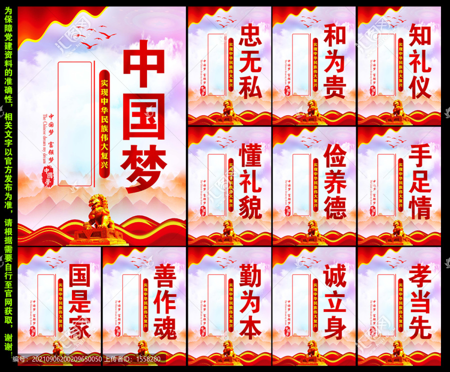 中國夢