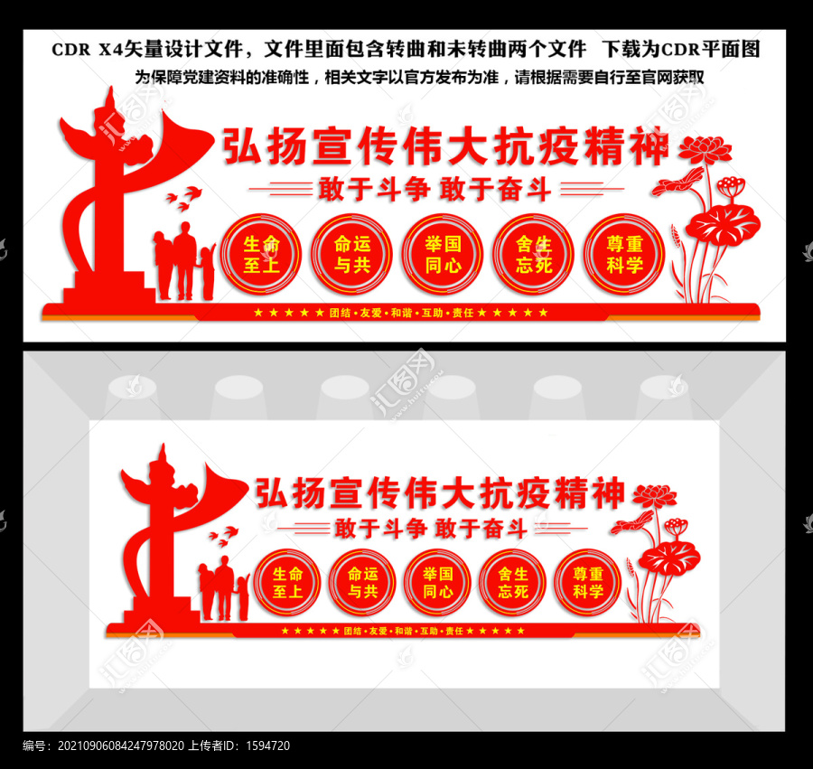偉大的抗疫精神
