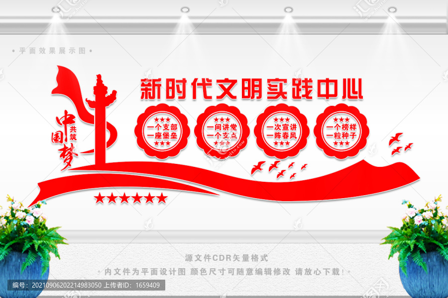 新時代文明實踐中心