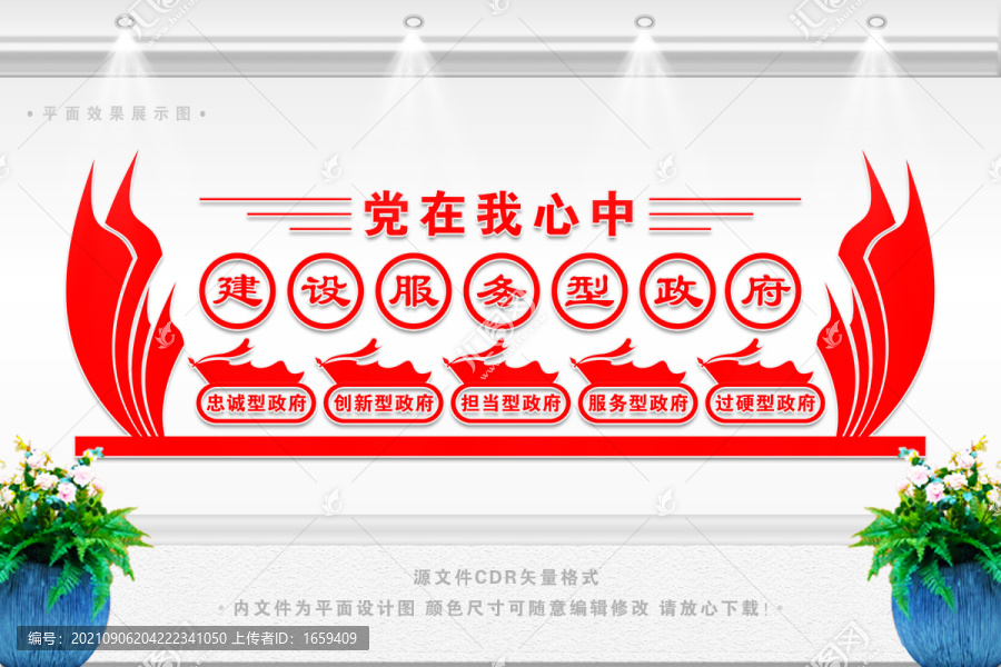 政府形象墻