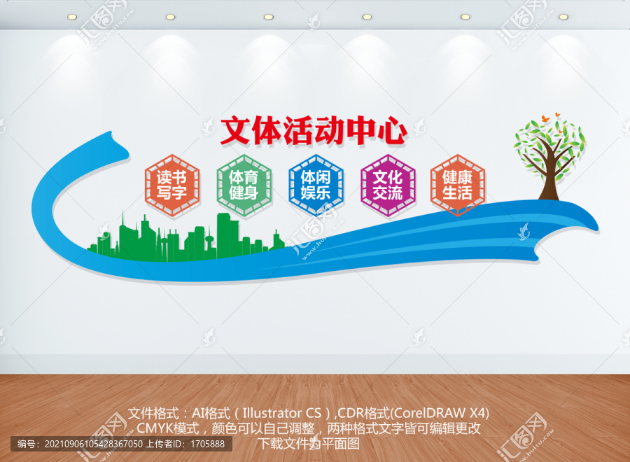 文體活動中心
