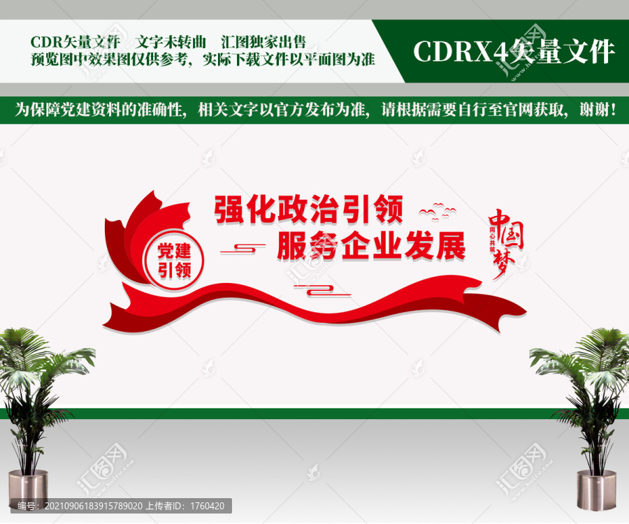 強化政治引領