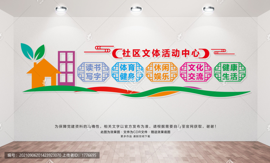 文體活動中心
