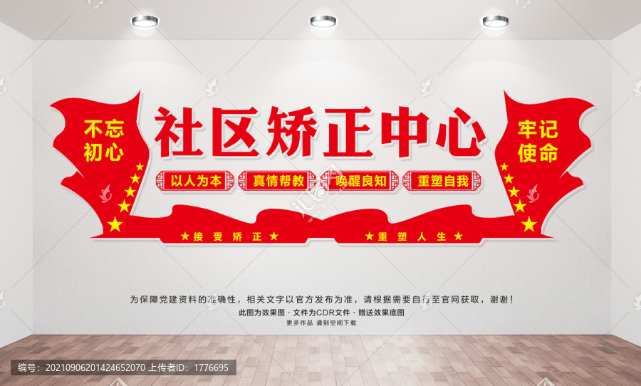 社區(qū)矯正中心