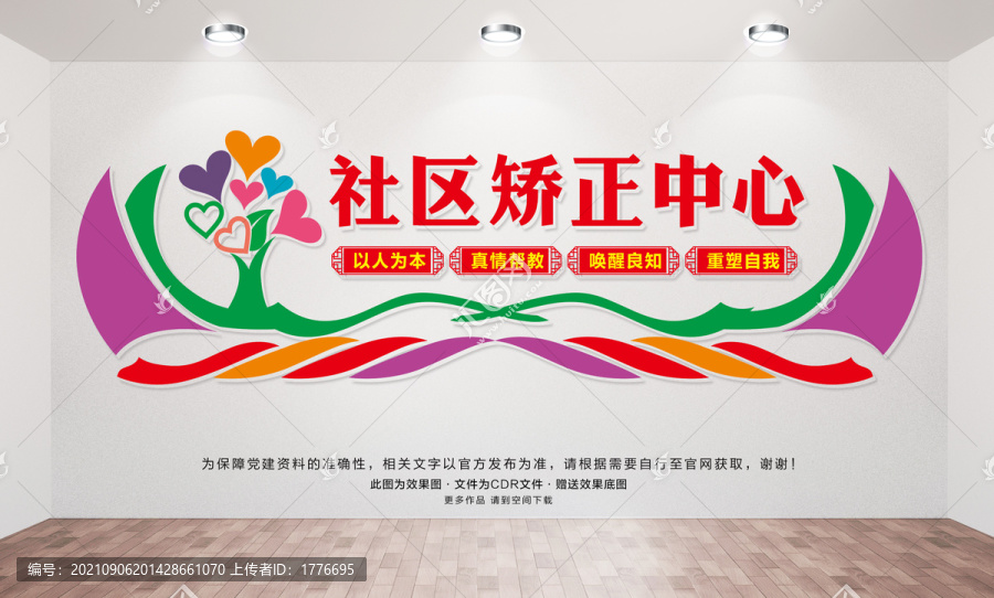 社區(qū)矯正中心
