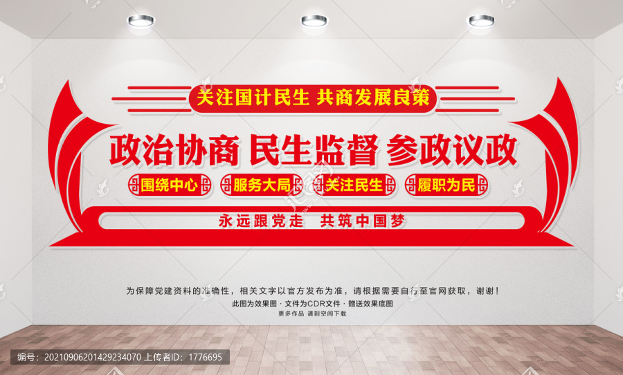 政協(xié)文化墻