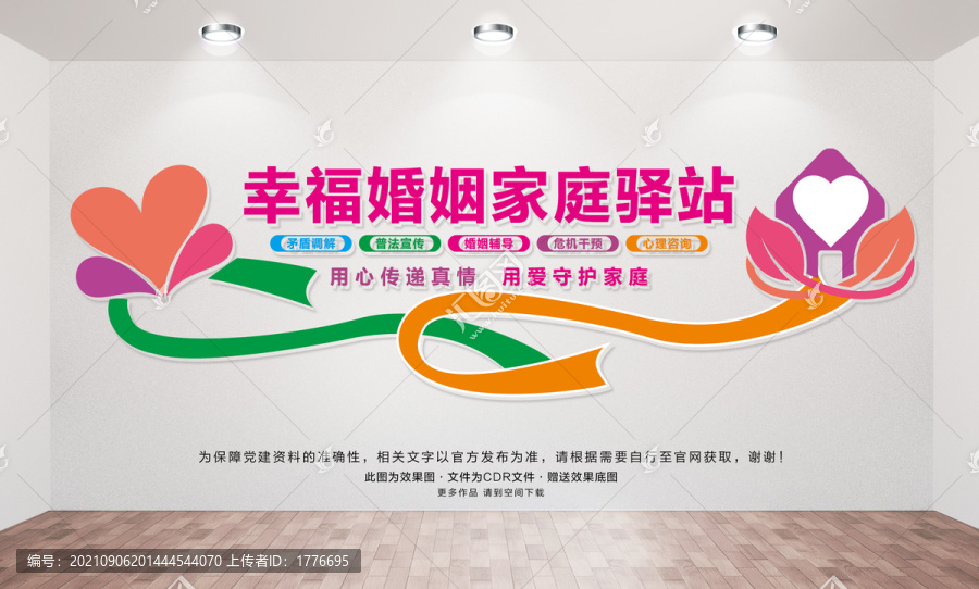 幸福婚姻家庭驛站