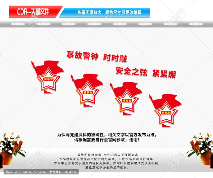 樓梯間安全生產(chǎn)文化墻