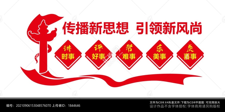 講評(píng)幫樂慶文化墻