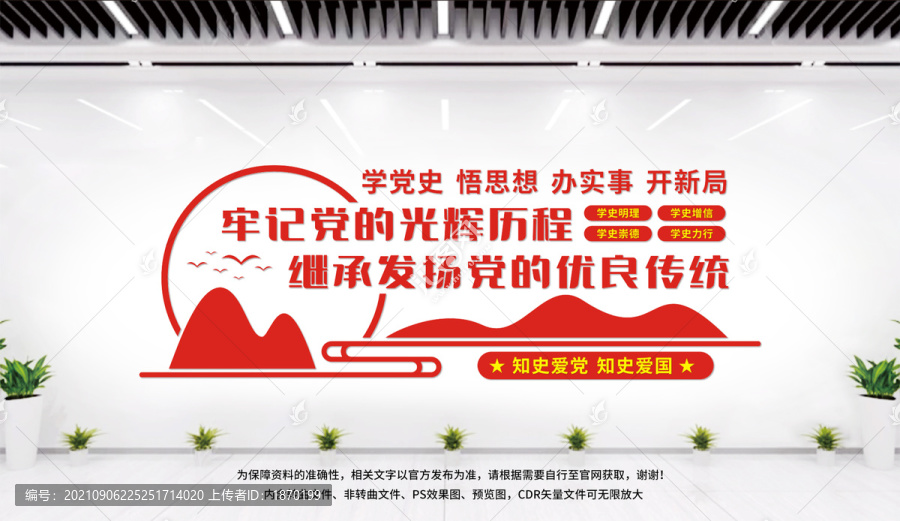學(xué)黨史文化墻