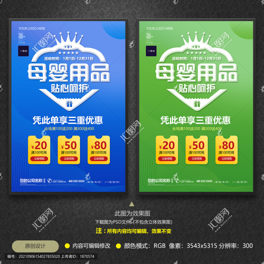 母嬰用品海報