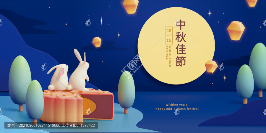 中秋佳節(jié)月餅上玉兔賞月三維賀圖