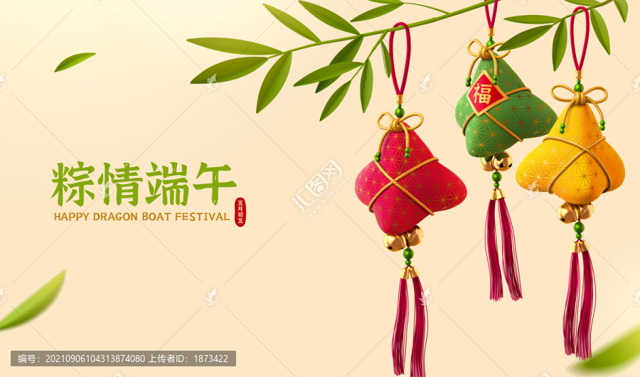 端午節(jié)掛在竹葉上的香包3D插畫橫幅