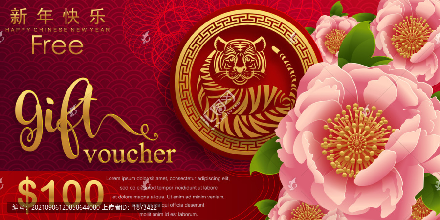 吉祥喜氣新年老虎花卉折價券設計