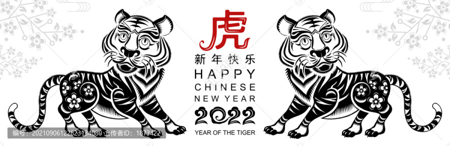 橫幅可愛中國風雙虎對稱大紅虎字海報