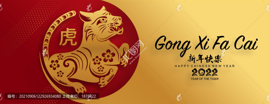 橫幅金碧輝煌大紅喜氣迎新虎年賀歲圖