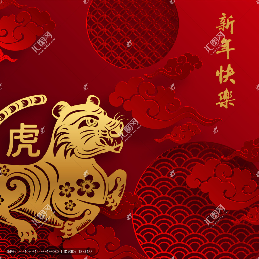 虎年祝福賀卡素材
