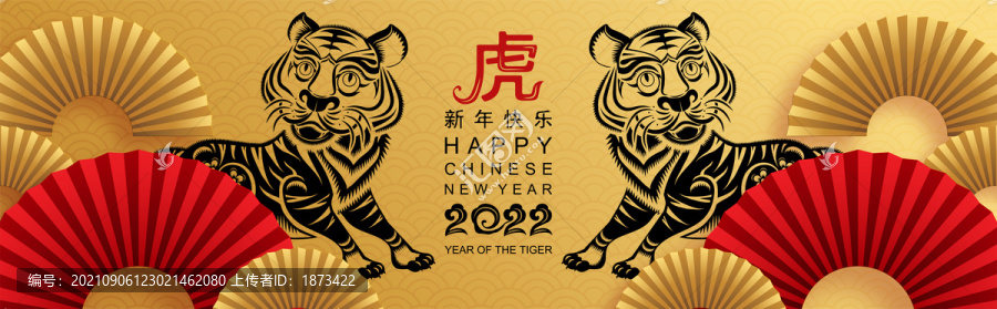 虎年祝福賀卡素材
