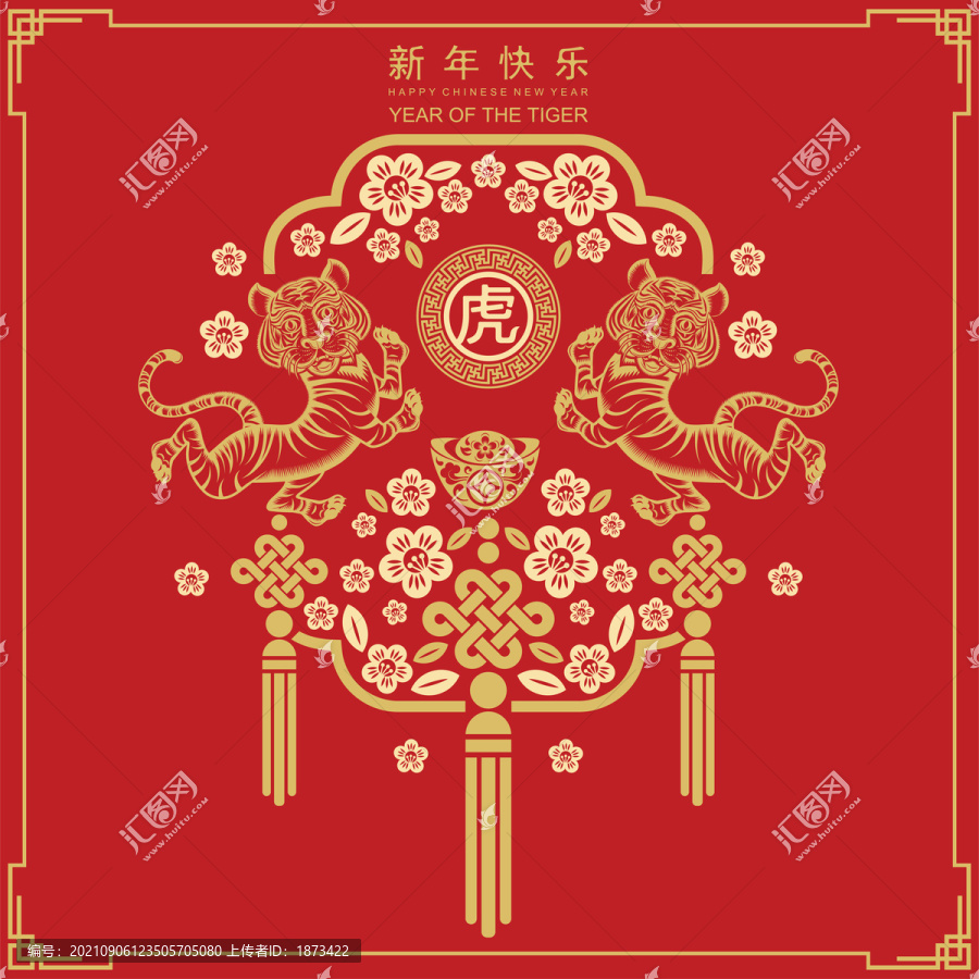 虎年祝福图片素材