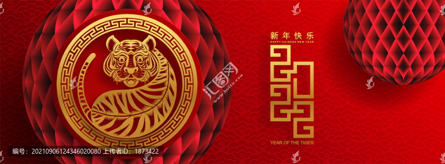 虎年紅球紙雕橫幅