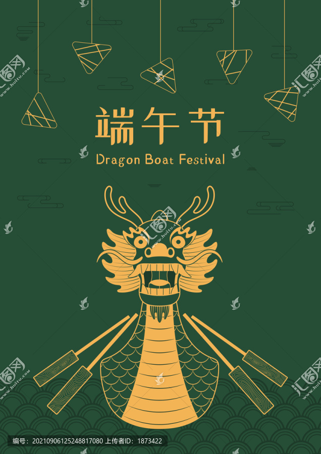 端午節(jié)龍舟直式宣傳圖