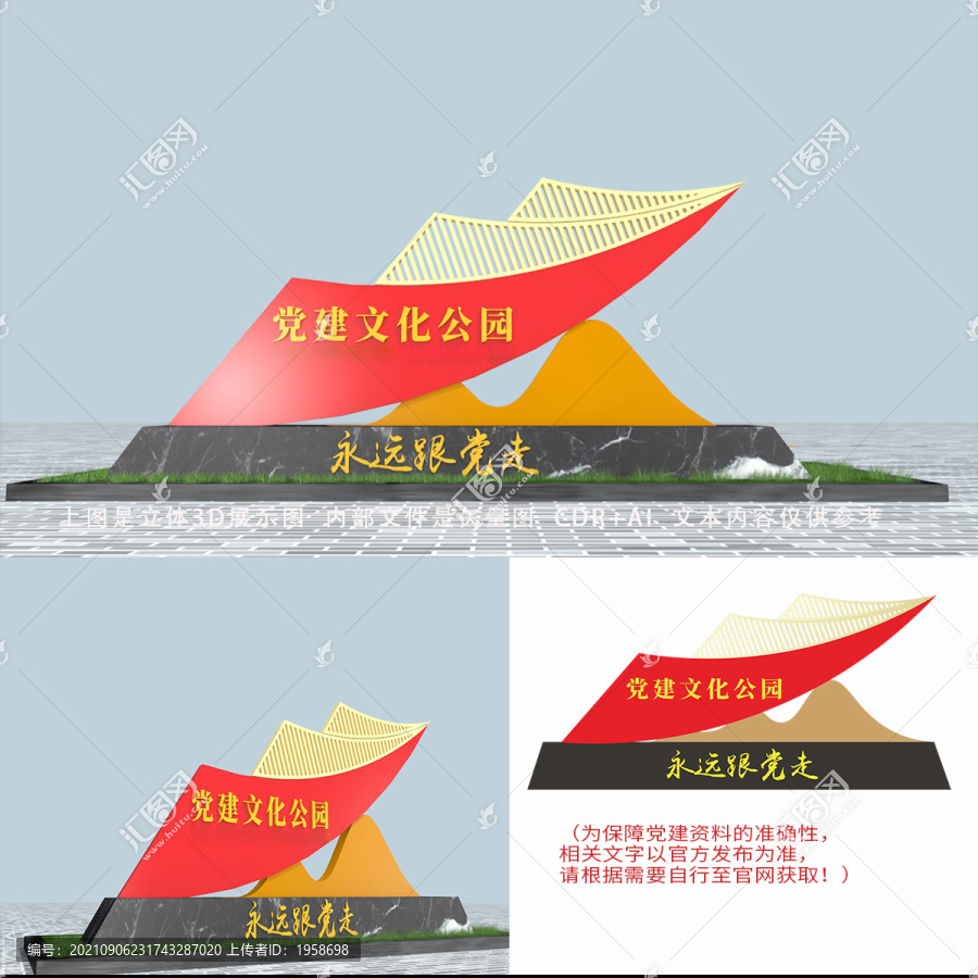 黨建主題公園雕塑