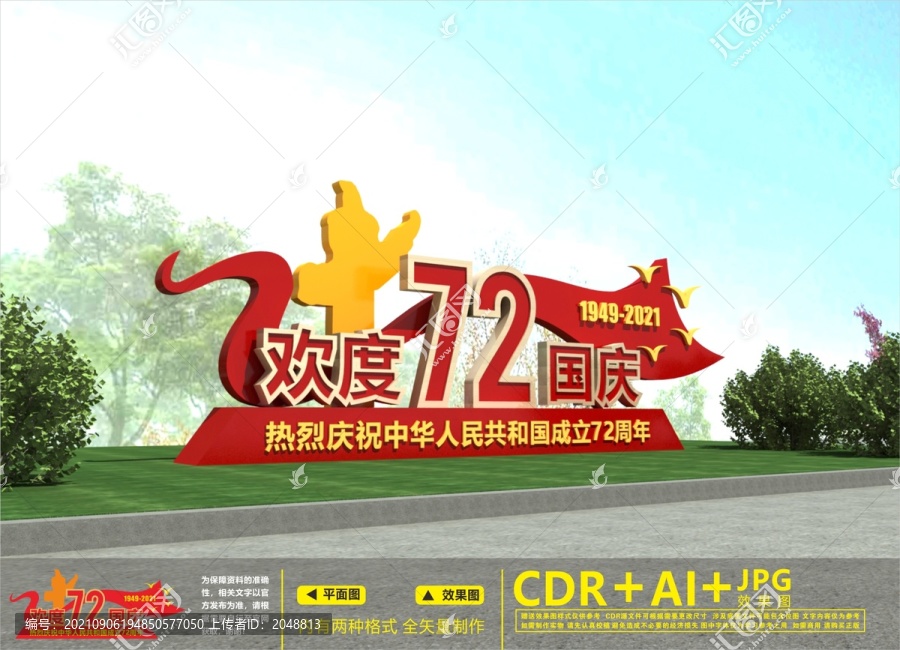 喜迎國(guó)慶