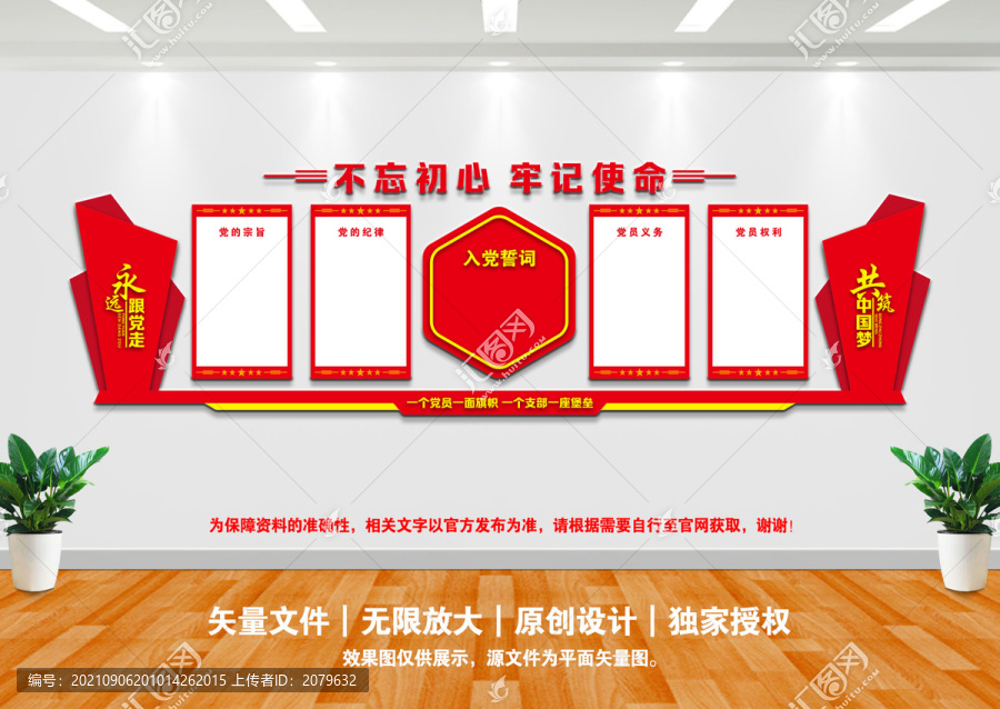 黨建文化墻