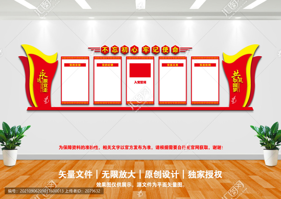 黨建展示墻