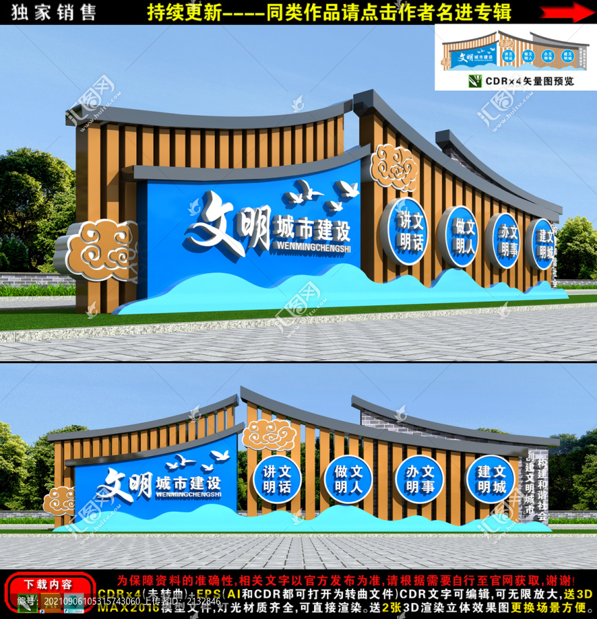 文明城市雕塑