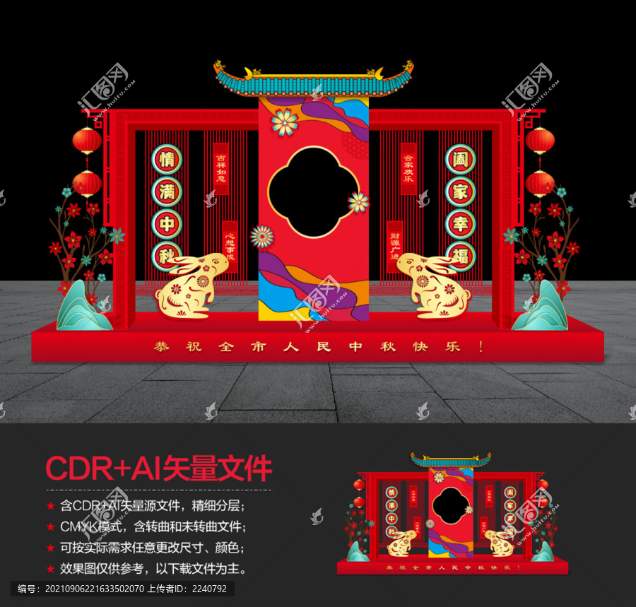 中秋節(jié)合影框